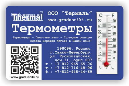 Визитка Термаль на пластиковой карте с термометром 45х15