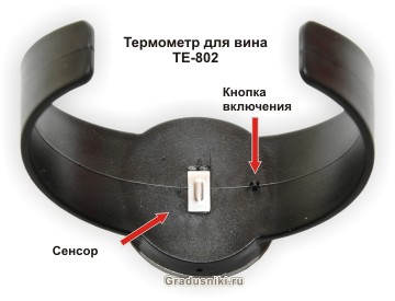 Термометр цифровой электронный ТЕ-802 для вина в виде браслета - обратная сторона